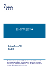 手机广告专题报告(pdf12)(1)