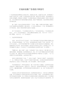 打造有创意广告语的六种技巧