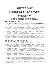 承德广播电视大学