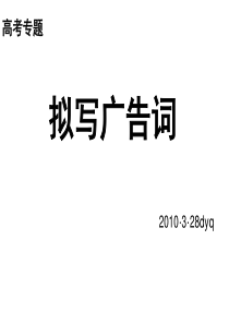 拟写广告语