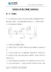 市政热力外线工程施工组织设计