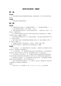 教育电视系统试题库doc-浙江师范大学网络课程