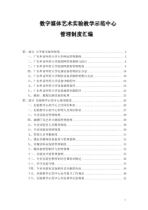 数字媒体艺术实验教学示范中心