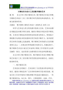 数字媒体艺术论文数字媒体技术论文数字媒体概论论文：计算机作为设计