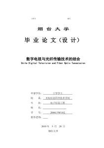 数字电视与光纤传输技术的结合