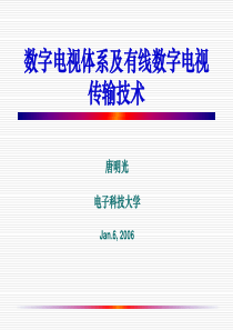 数字电视体系及有线数字电视传输技术1