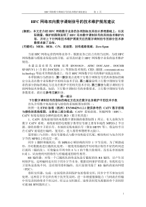 数字电视信号在分配网中的维护心得及相关案例