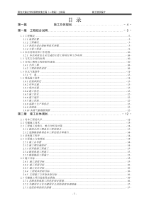 市政道路提档改造工程施工组织设计