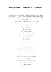 文化娱乐新闻的发展趋势 以11月份