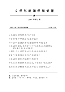 文学与新闻学院简报