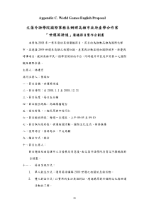 文藻外语学院国际事务系办高雄市政府产学合作案「世运英语通」广播