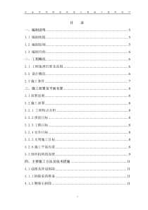 市明珠街东段道路改造工程施工组织设计方案