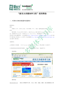 新东方多媒体学习库使用帮助
