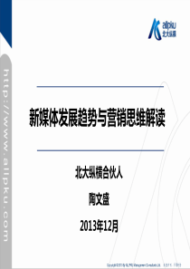 新媒体营销思维解读1226沙龙(中山)03