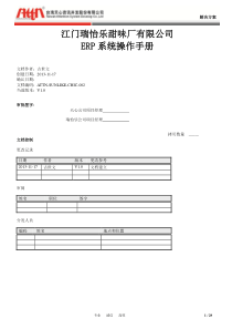 PMC部-ERP系统操作手册