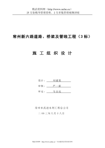 常州新六路道路、桥梁及管线工程施工组织设计