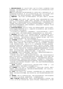 新闻传播史名词