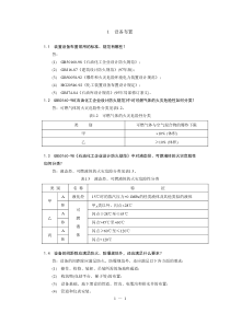 常用工程设计知识问答