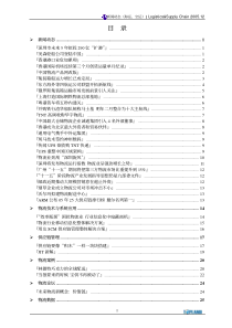 新闻动态（海运、空运12