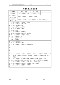 新闻发布会检查清单