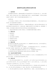 新闻学专业硕士研究生培养方案