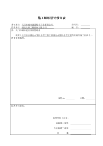 干驿镇污水治理管网工程施工组织设计