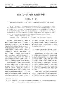 新闻文本的网络流行语分析