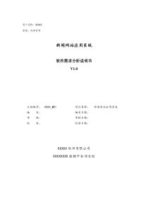 新闻网站应用系统需求分析_V10