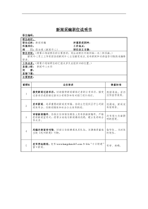 新闻采编岗位说明书