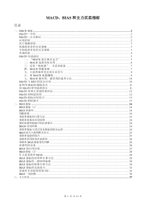 MACD、BIAS和主力买卖指标