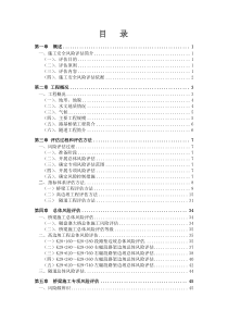 施工安全风险评估报告_2