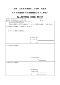 施工技术、安全技术方案