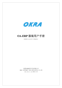 OA-ERP服装操作手册(pdf 42)