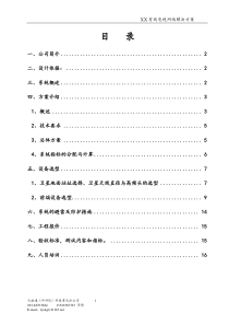 有线电视及卫星接收系统方案说明