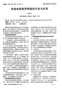 有线电视宽带网络的开发与应用