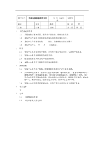 有线电视报修程序文件