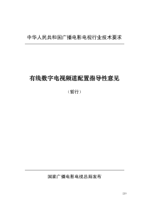 有线数字电视频率划分