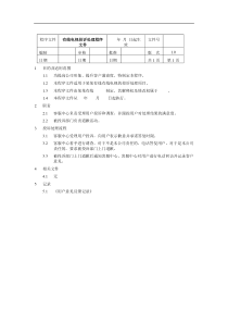 有线电视投诉处理程序文件