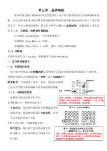 材料科学基础多媒体第二章晶体缺陷