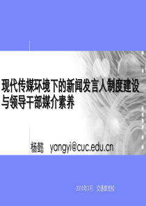 杨懿 新闻发言人机制 -技术大纲