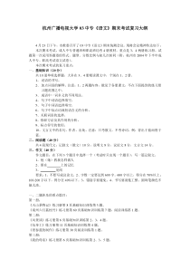 杭州广播电视大学03中专《语文》期末考试复习大纲