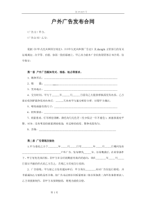 某广告公司户外广告发布合同