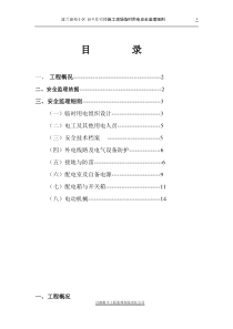 施工现场临时用电安全监理细则