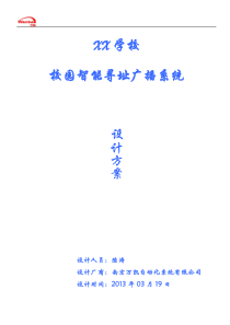 校园一线通寻址广播系统方案