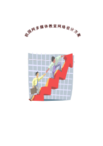 校园多媒体