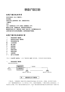 校园广播工程(474K)-校园广播工程