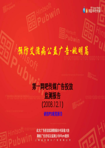 此次广告投放监测数据由中国最大的