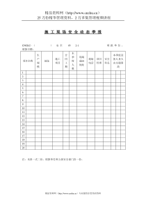 施工现场安全动态季报