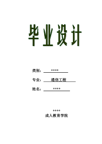 毕业设计办公楼闭路电视监控系统方案设计