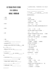 江苏广播电视大学转业军人学历教育本科